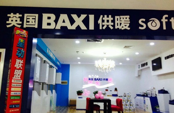 BAXI壁挂炉东营星凯店